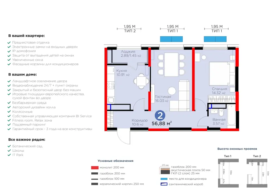 2 xonali kvartira − 56.88 m², 16/16 qavat