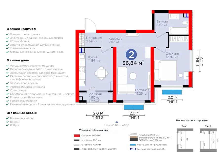 2 xonali kvartira − 57.79 m², 2/14 qavat