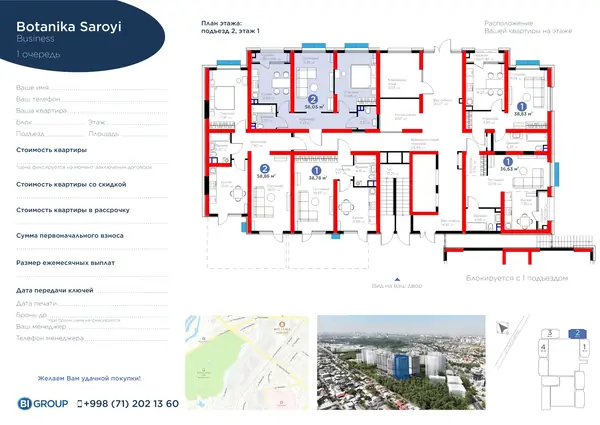 2-комнатная квартира − 56.05 м², 1/16 этаж
