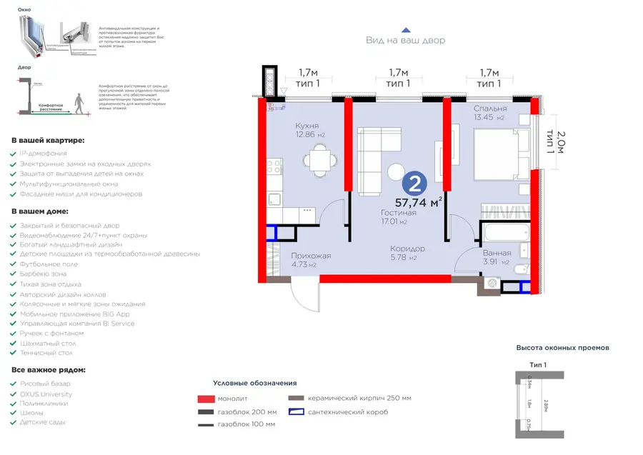 2 xonali kvartira − 57.74 m², 2/16 qavat