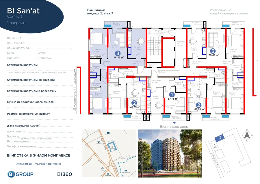 3 xonali kvartira − 81.16 m², 7/16 qavat