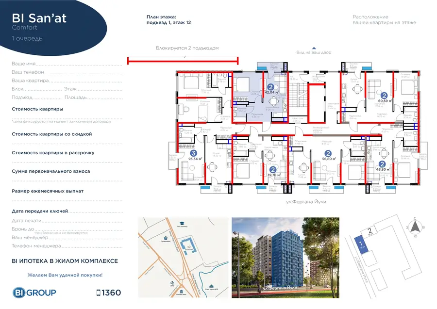 2 xonali kvartira − 44.5 m², 12/16 qavat
