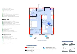 2 xonali kvartira − 46.17 m², 2/9 qavat