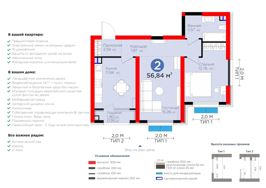 2 xonali kvartira − 57.79 m², 2/14 qavat