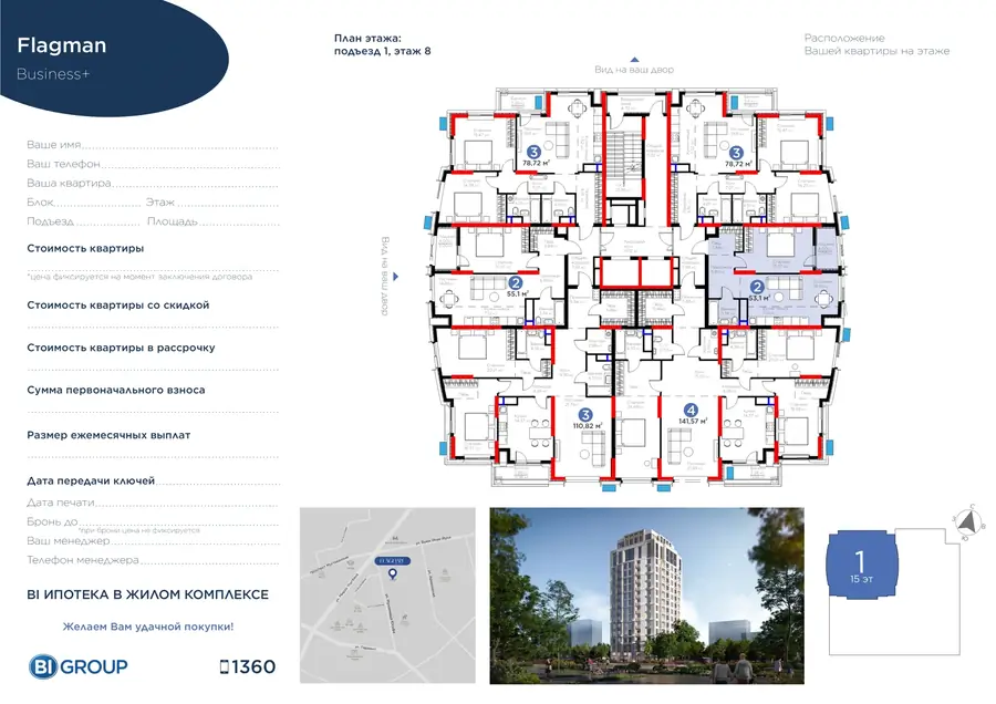 2-комнатная квартира − 55.1 м², 8/15 этаж