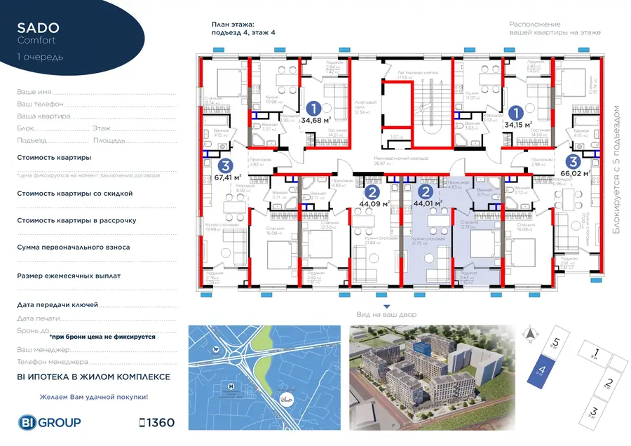 2-комнатная квартира − 45.43 м², 4/9 этаж