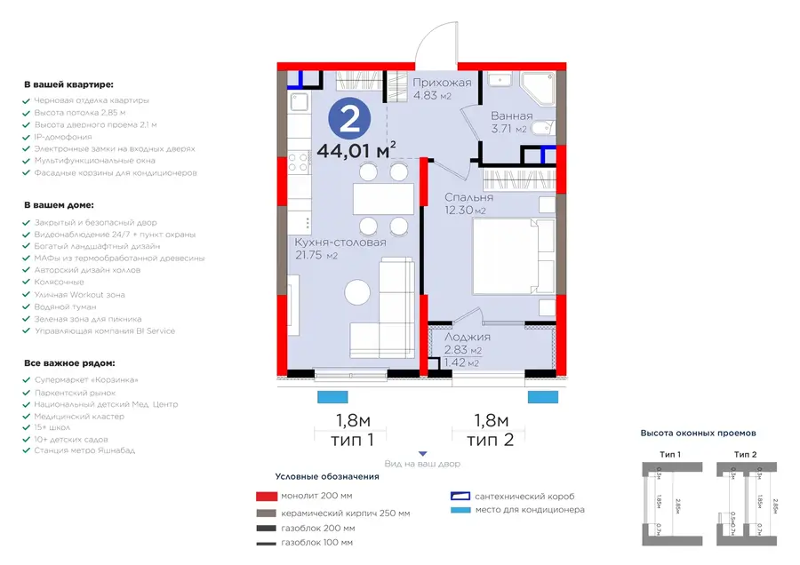 2-комнатная квартира − 45.43 м², 4/9 этаж
