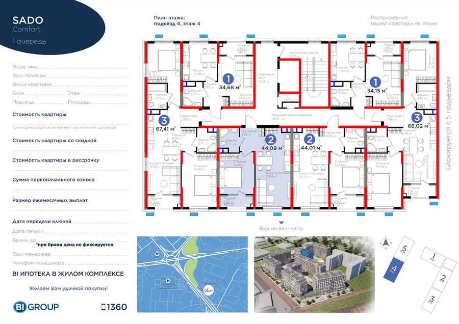 2-комнатная квартира − 45.5 м², 4/9 этаж