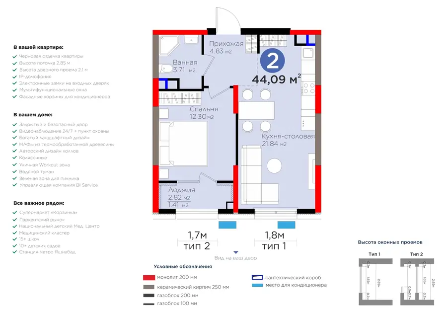 2-комнатная квартира − 45.5 м², 4/9 этаж