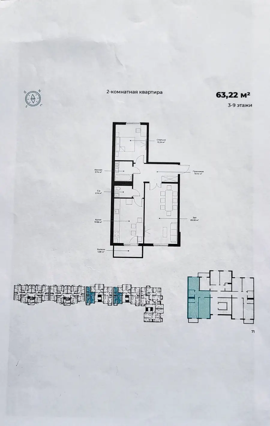 2-комнатная квартира − 63 м², 7/9 этаж
