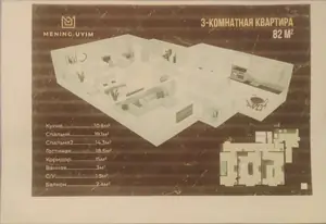 3-комнатная квартира − 81 м², 8/8 этаж