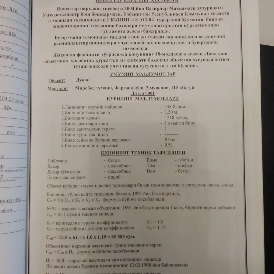 Продается производство − 350 м² 