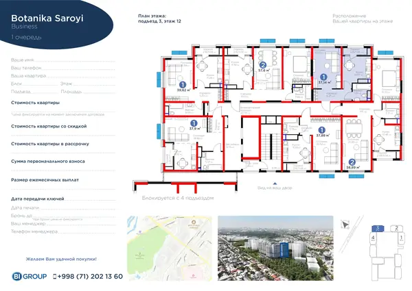 1-комнатная квартира − 38.22 м², 12/16 этаж