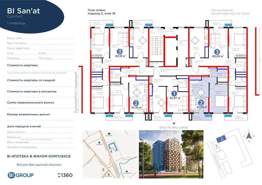 2-комнатная квартира − 43.7 м², 16/16 этаж