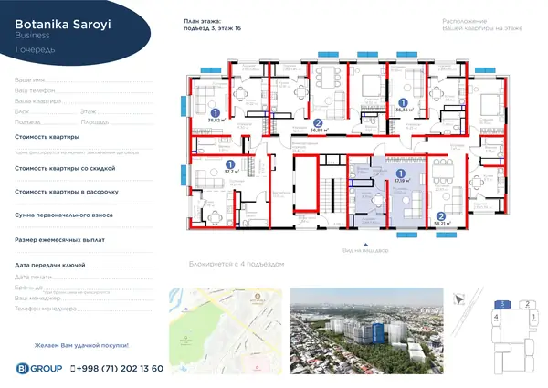 1-комнатная квартира − 37.19 м², 16/16 этаж