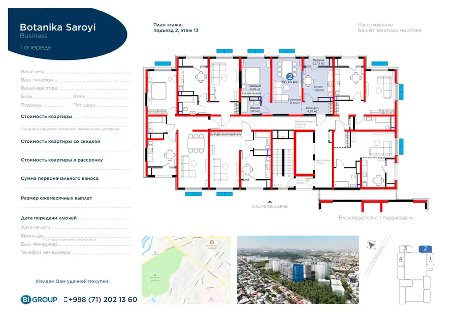 2-комнатная квартира − 57.86 м², 13/16 этаж