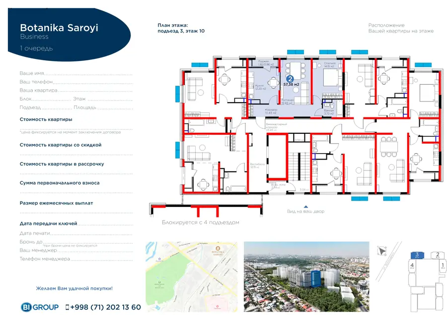 2-комнатная квартира − 58.34 м², 10/16 этаж