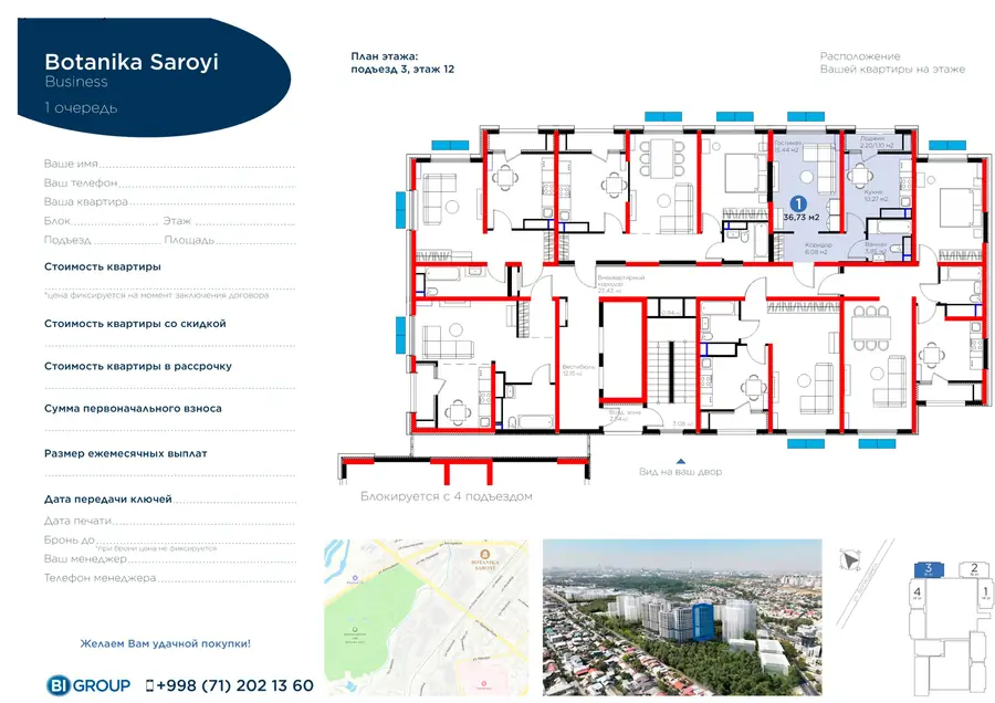 1-комнатная квартира − 37.83 м², 12/16 этаж