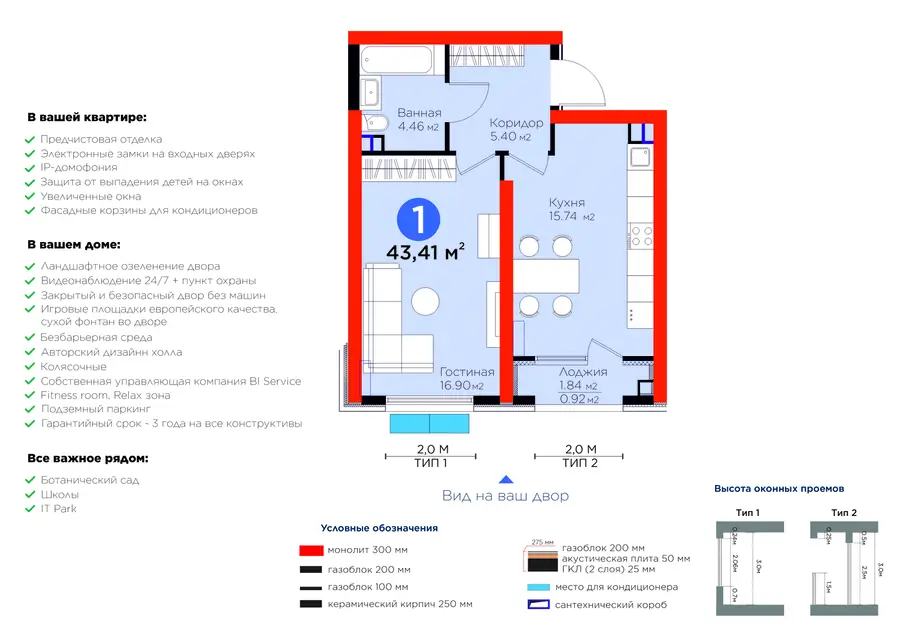 1-комнатная квартира − 44.33 м², 2/14 этаж