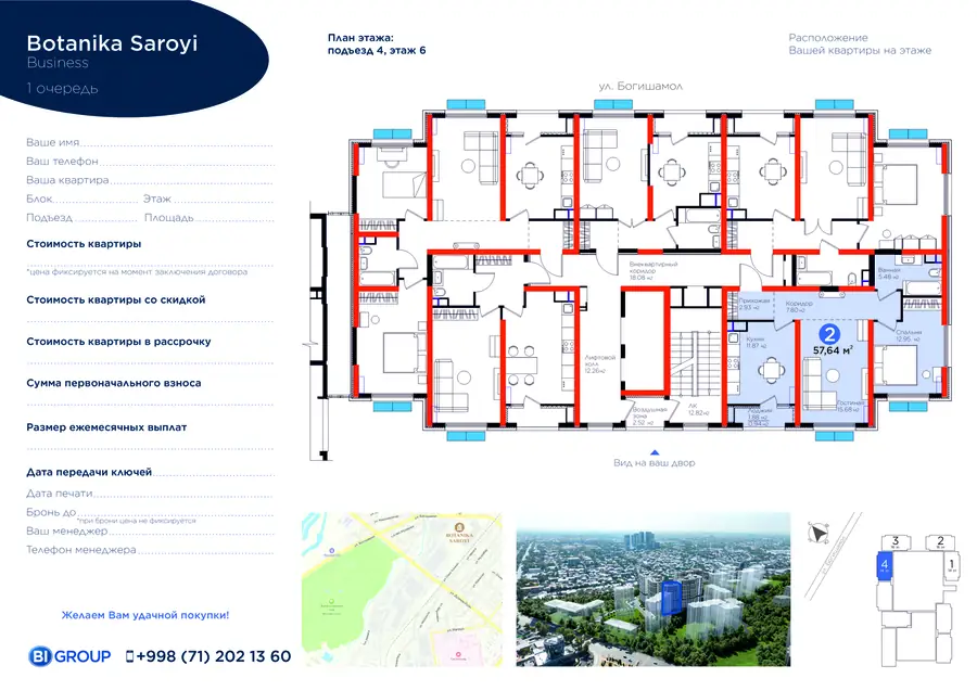 2-комнатная квартира − 58.58 м², 6/14 этаж