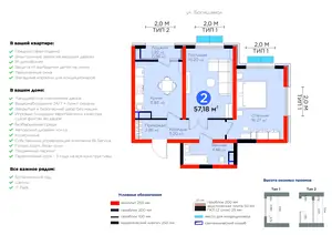 2-комнатная квартира − 58.14 м², 7/14 этаж