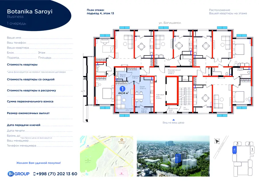 1-комнатная квартира − 45.19 м², 13/14 этаж