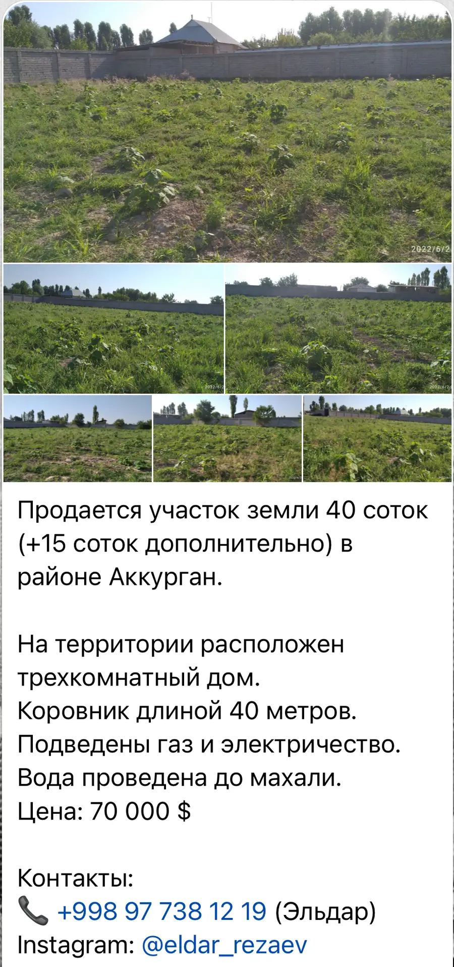 Продается участок − 55 сот.