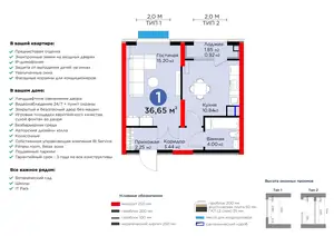 1-комнатная квартира − 37.57 м², 4/14 этаж