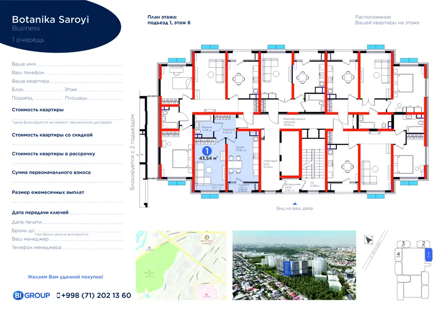 1-комнатная квартира − 44.42 м², 6/14 этаж