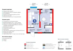 1-комнатная квартира − 37.34 м², 2/14 этаж