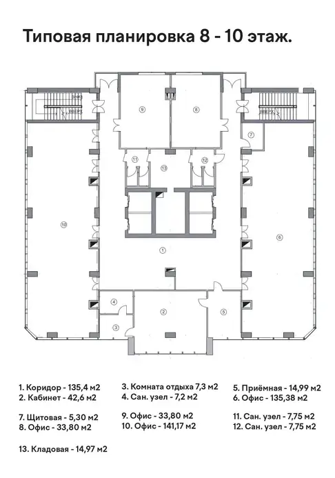 Офис − 580 м², 8/12 этаж