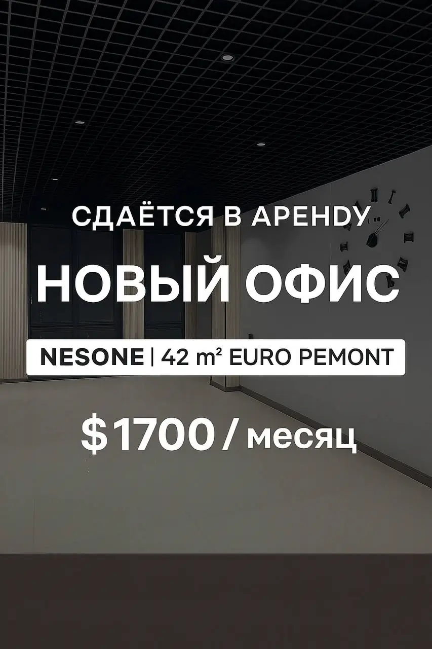 Офис − 42 м², 2/9 этаж