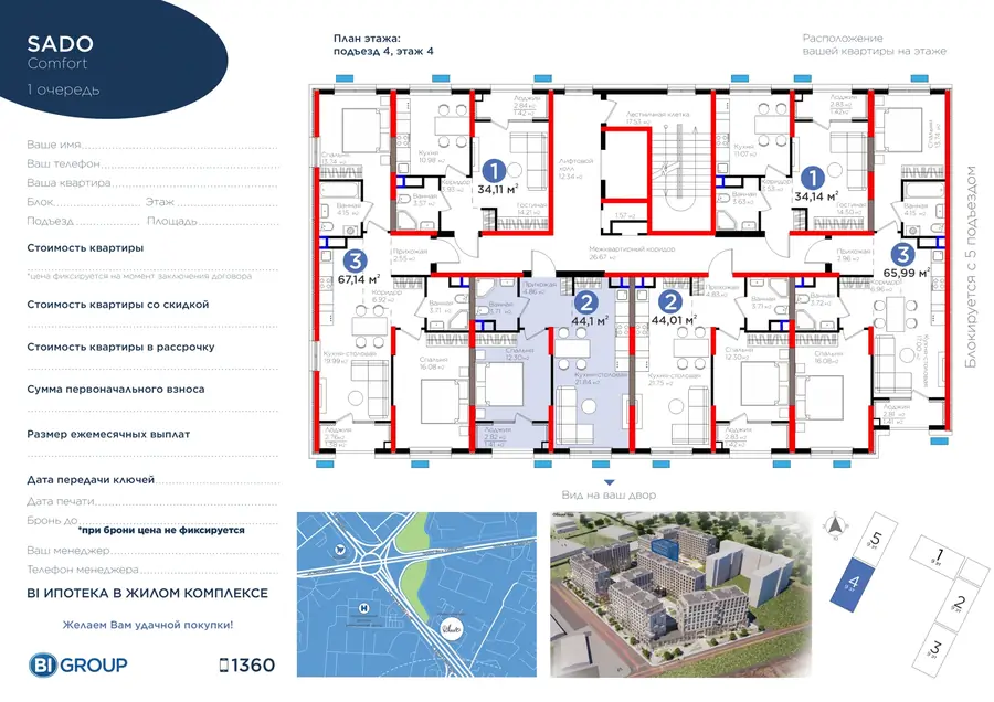 2-комнатная квартира − 45.51 м², 4/9 этаж