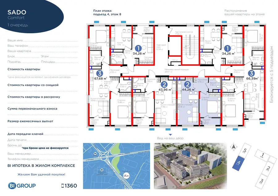 2-комнатная квартира − 45.64 м², 8/9 этаж