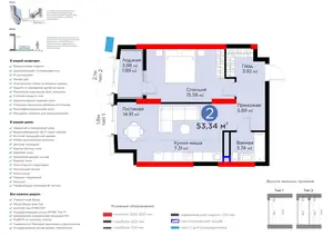 2-комнатная квартира − 55.34 м², 2/15 этаж