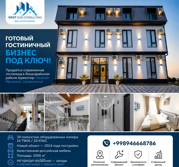 Готовый бизнес