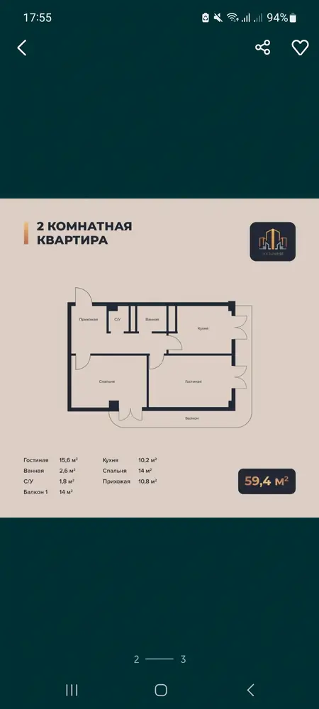 2-комнатная квартира − 59.4 м², 6/16 этаж