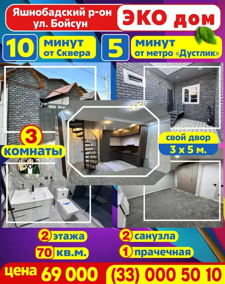 2-этажный таунхаус − 70 м², 0.7 сот.