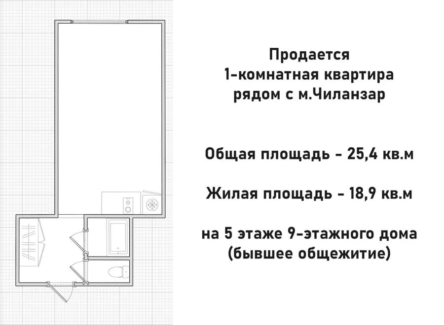 Продается 1-комнатная квартира − 25.4 м²