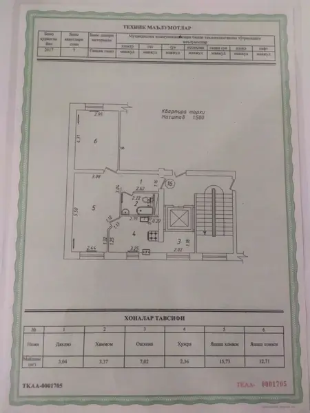 2-комнатная квартира − 44 м², 6/7 этаж