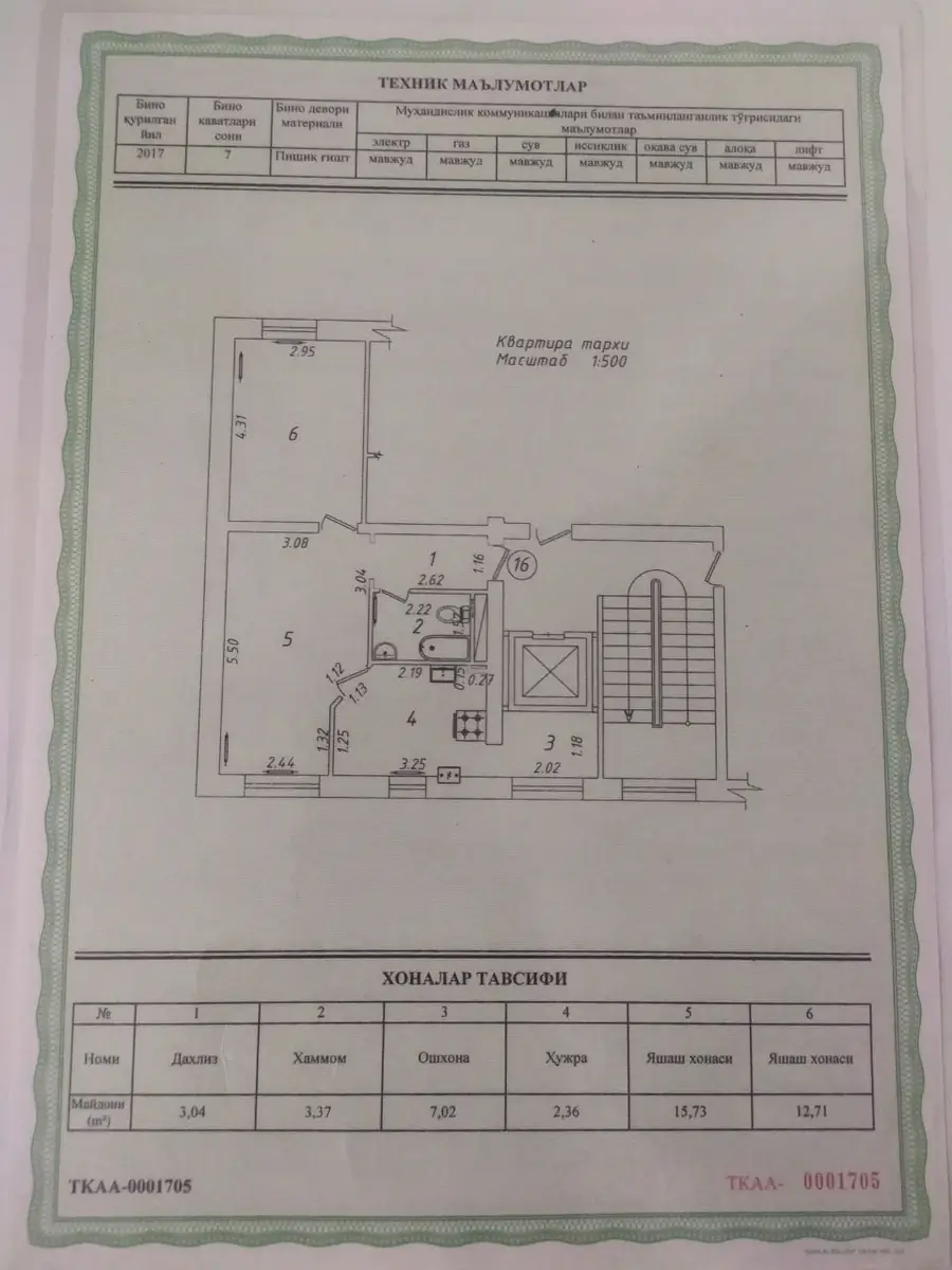 Продается 2-комнатная квартира − 44 м²