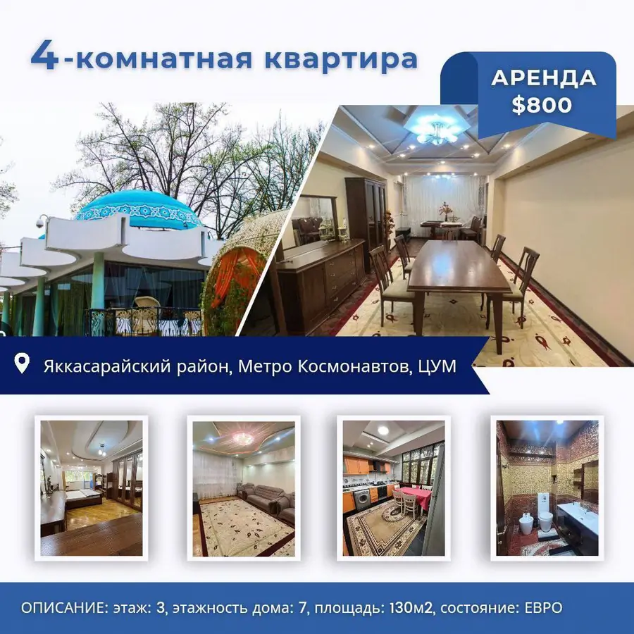 Сдается 4-комнатная квартира − 130 м², Ташкент, Яккасарайский район, улица  Шарафа Рашидова, 40 | база недвижимоcти Realt24