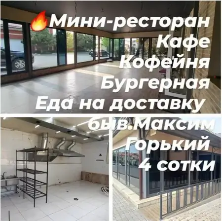 Общепит − 400 м², 1/1 этаж