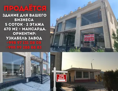 Savdo-sotiq maydoni − 670 m², 2/3 qavat